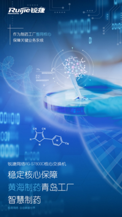 極簡設計賦能高端制造 黃海制藥青島工廠核心網絡升級實踐